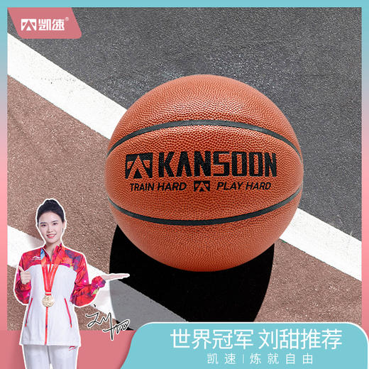 凯速 CBA专业七号运动篮球 高气密性内胆 耐磨软皮 商品图0