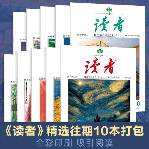 读者2022年过刊，随机10本 商品图1