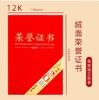 【JY】晨光 M＆G 荣誉证书 绒面 ASC99308 12k 商品缩略图0