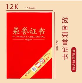 【JY】晨光 M＆G 荣誉证书 绒面 ASC99308 12k