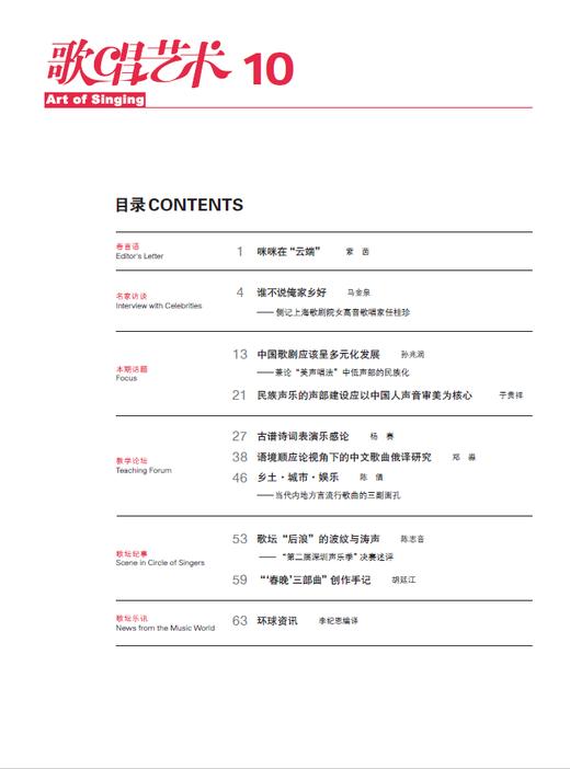 歌唱艺术（2020年第10期）（月刊） 商品图1