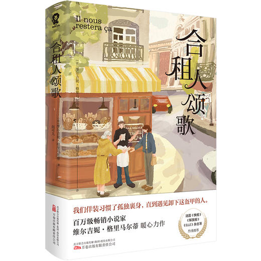 合租人颂歌 商品图0