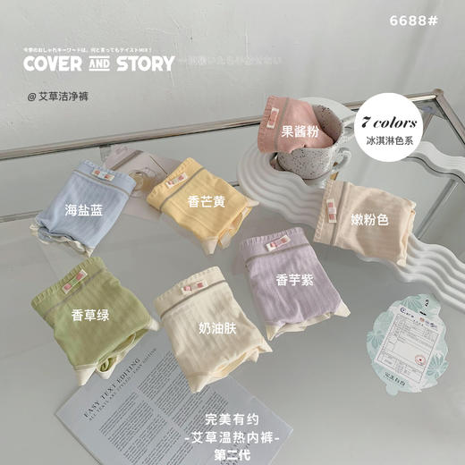艾草温热内裤高弹性60支莫代尔 5A级抗箘 中腰百搭无痕隐形 甜甜软软の冰淇淋色系7条礼盒装 商品图4