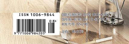 钢琴艺术 2020.8（月刊） 商品图3