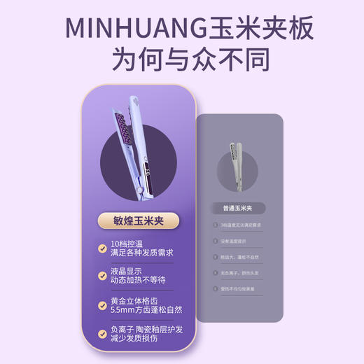 敏煌（MingHuang）玉米烫夹板发根负离子发根颅顶头发蓬松神器玉米须夹垫卷发棒 顶配款/千万负离子/10档调温HD-838A紫色（顶配款） 商品图2