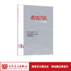 歌唱艺术（2023年第7期）（月刊）人民音乐出版社 商品缩略图1