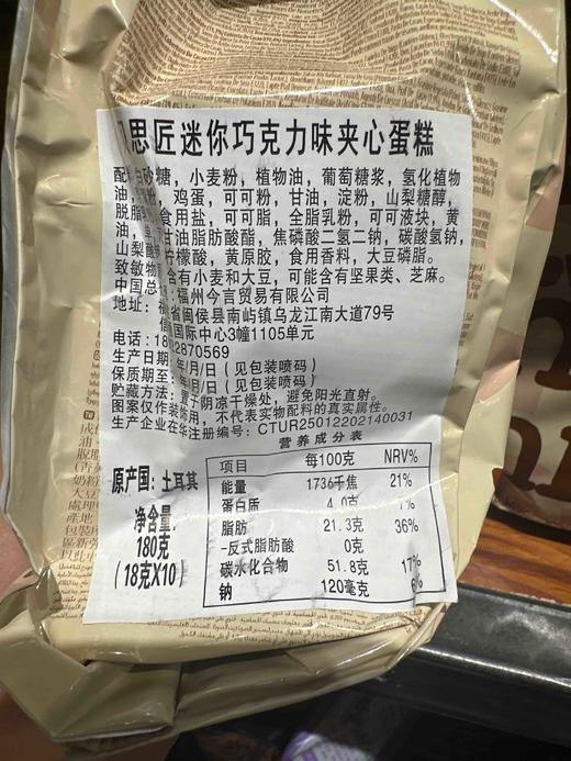 土耳其贝思匠迷你巧克力味蛋糕180g 商品图1
