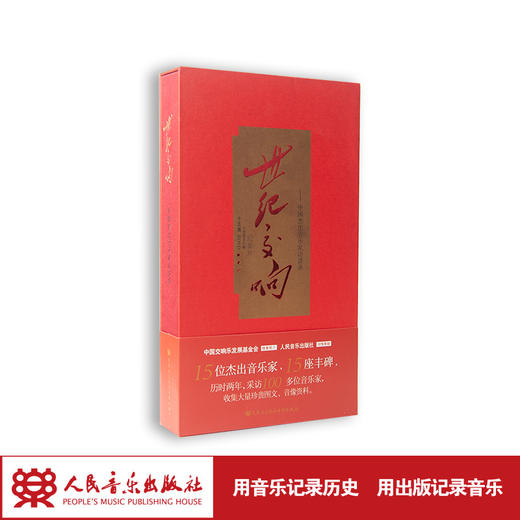 世纪交响—中国杰出音乐家访谈录(15DVD) 商品图1