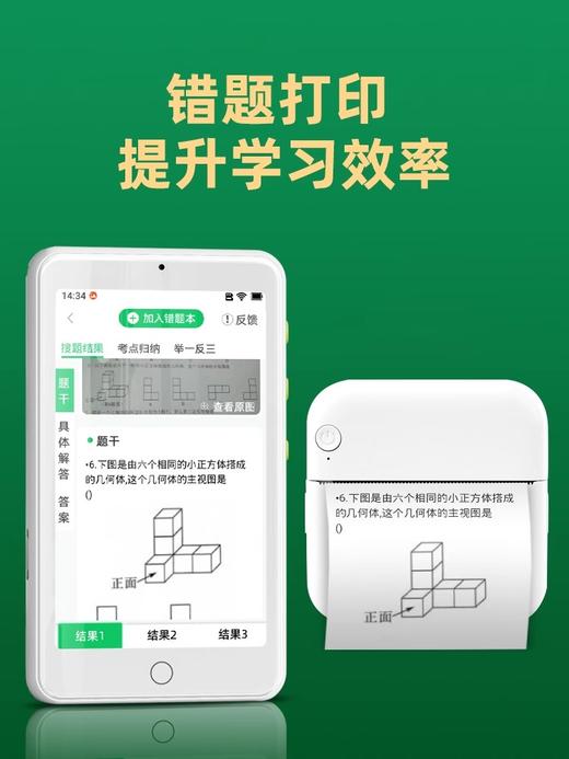 送错题打印机【新东方版名师视频精讲+拍照搜题+中高考真题听力】学霸日迹智能掌上学习机升级款M8搜题神器口袋学习机英语听力播放器学生专用听力宝复读听读点读机学习记背单词神器磨耳朵随身听 商品图2