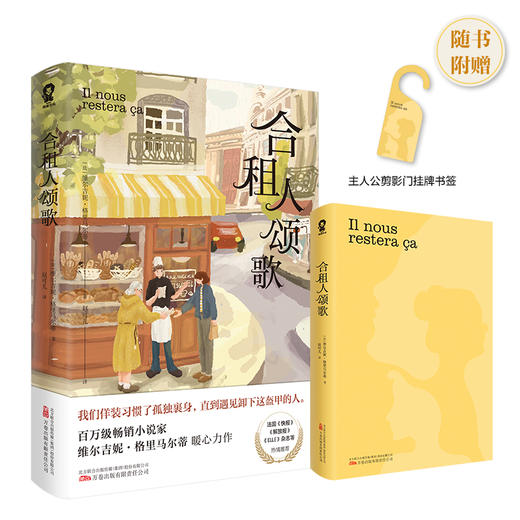 合租人颂歌 商品图1