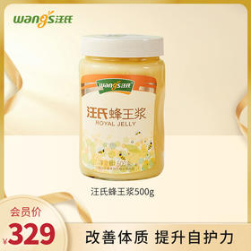 汪氏蜂王浆营养高活性青海采集低产高品质瓶装食用蜂皇浆500g