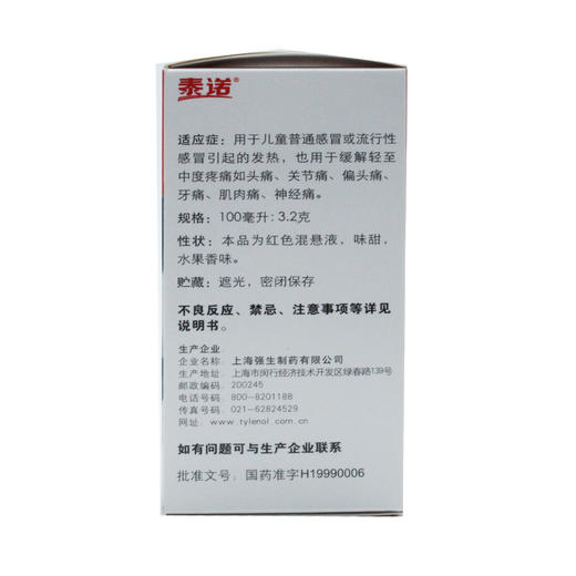 [泰诺林]对乙酰氨基酚口服混悬液100ml:3.2g/瓶/盒 商品图6