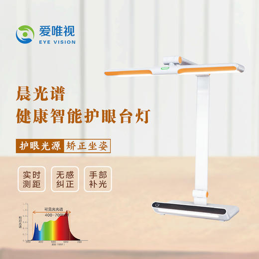 爱唯视晨光谱®专利坐姿纠正护眼台灯 商品图1