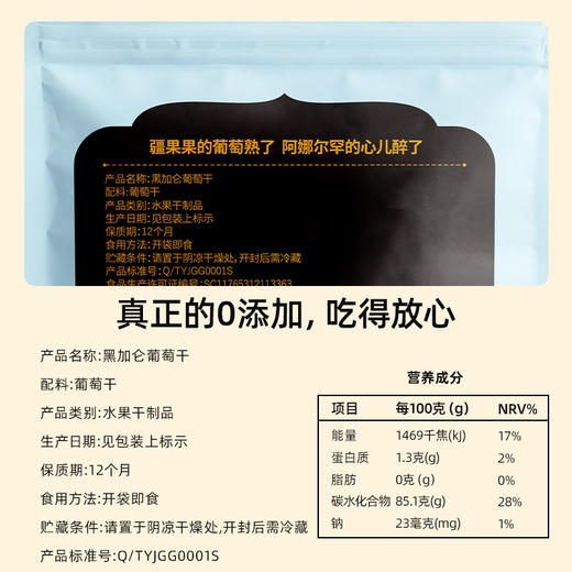 【疆果果】新疆特产 黑加仑葡萄干 260g 商品图4
