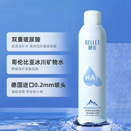 颐莲RELLET玻尿酸补水喷雾套装300ml+100ml 商品图5