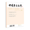 中国音乐教育(2021年第10期）（月刊） 商品缩略图0