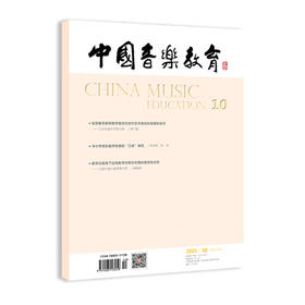 中国音乐教育(2021年第10期）（月刊）