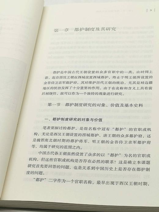 中国边疆研究文库四种：《都护制度研究》《唐朝和边疆民族使者往来研究》《唐西洲官僚政治制度研究》《唐西州行政体制研究》，李大龙等著，黑龙江教育出版社2012年版，四册总定价：203元，总售价65元。单册 商品图2