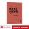 大音符版 布格缪勒钢琴进阶练习25首 作品100 大字人民音乐出版社红皮书 正版包邮书籍 成人儿童钢琴学习教程书籍基础练习曲 商品缩略图1