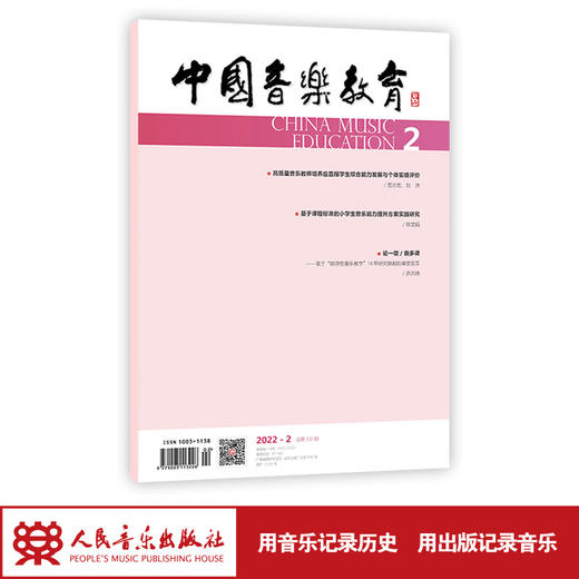 中国音乐教育(2022年第2期）（月刊） 商品图1