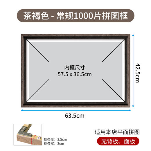 1000片平面拼图框 组合框系列 商品图1