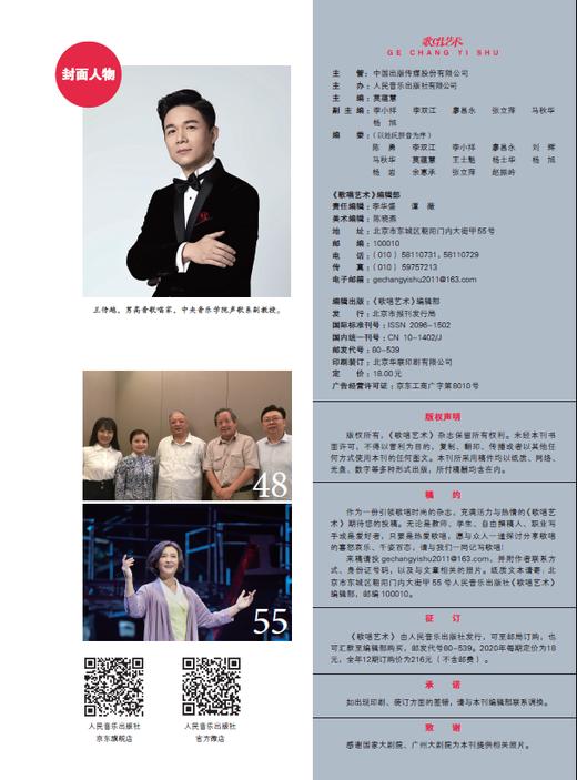 歌唱艺术（2020年第4期）（月刊） 商品图4