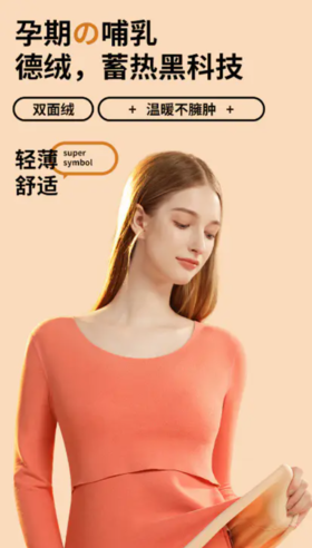 摩登孕妈孕哺衣一衣两穿秋冬保暖德绒秋衣秋裤套装