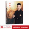 放歌黑土地——刘和刚演唱东北民歌专辑(2CD) 商品缩略图1