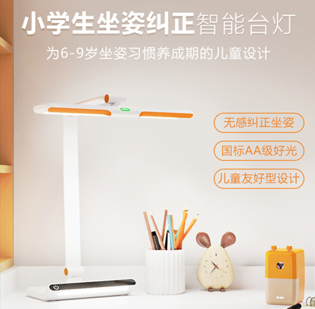 爱唯视晨光谱®专利坐姿纠正护眼台灯