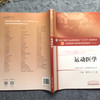 运动医学 全国中医药行业高等教育"十三五"规划教材（第十版）【潘华山、王艳】 商品缩略图3