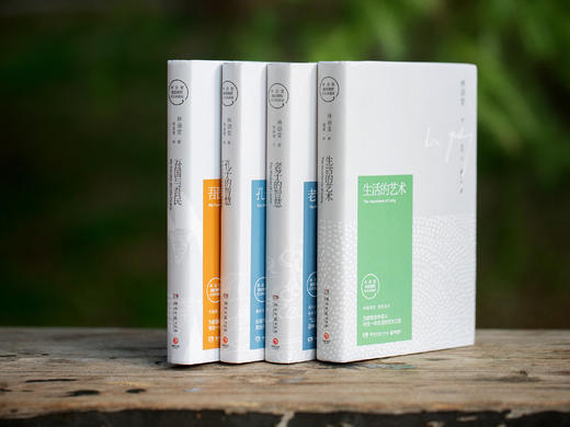 四次诺贝尔奖提名，生活不快乐，读读林语堂，《林语堂人生四书》珍藏版全4册 商品图1