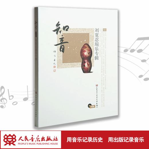 《知音》-刘宽忍埙乐专辑1CD 商品图1