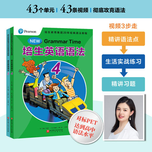 培生英语语法·提升级赠视频107个单元+107个视频 商品图5