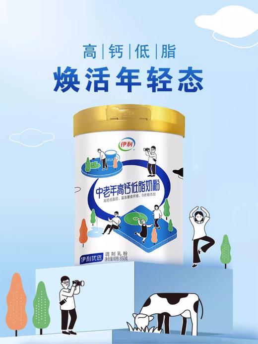 伊利中老年高钙低脂奶粉850g罐装礼盒装 商品图5