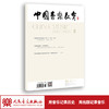 中国音乐教育(2021年第8期）（月刊） 商品缩略图1