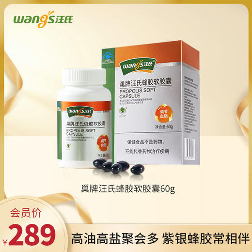 汪氏紫银蜂胶60g 商品图0