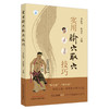 实用腧穴取穴技巧 李新华 张选平 主编 中国中医药出版社 图文讲解401个穴位快速取穴技巧 针灸学 临床 书籍 商品缩略图4