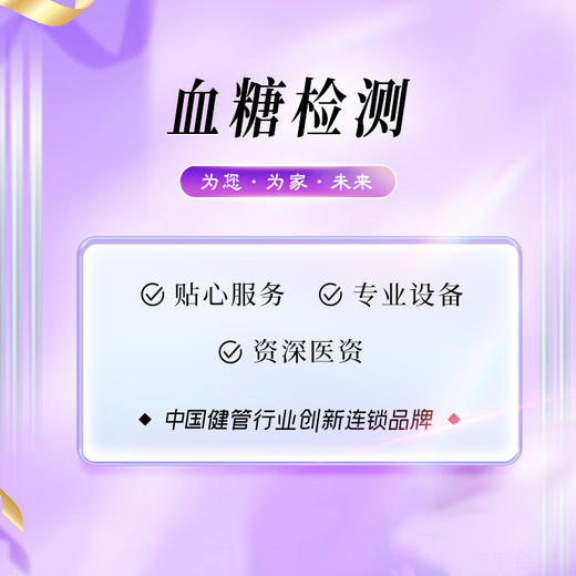 [社区]空腹血糖 商品图0