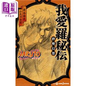 【中商原版】漫画 火影忍者 我爱罗秘传 岸本斉史 集英社 NARUTO ナルト 我愛羅秘伝 日文原版漫画书