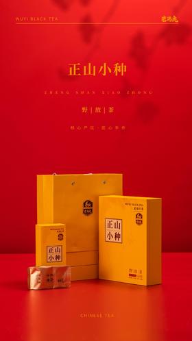 90G岩尚虎正山小种（野放茶）