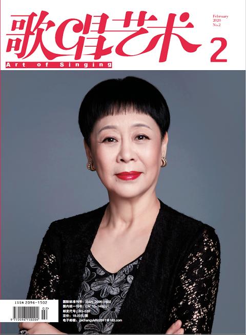 歌唱艺术（2020年第2期）（月刊） 商品图0