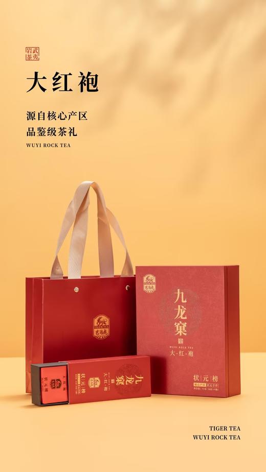 72G岩尚虎九龙窠大红袍（状元榜） 商品图0