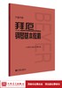 大音符版 拜厄钢琴基本教程 大字版 拜尔钢琴书谱大全流行歌曲钢琴曲集人民音乐 初自学入门零基础五线谱教材正版书籍红皮书拜耳 商品缩略图1