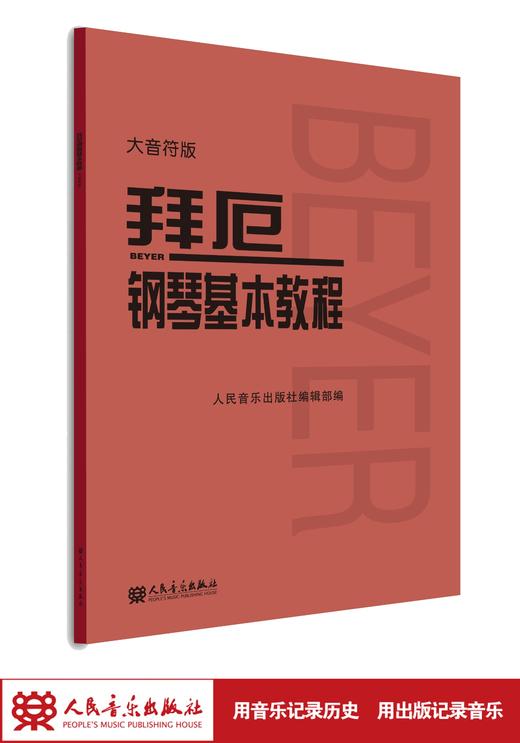 大音符版 拜厄钢琴基本教程 大字版 拜尔钢琴书谱大全流行歌曲钢琴曲集人民音乐 初自学入门零基础五线谱教材正版书籍红皮书拜耳 商品图1