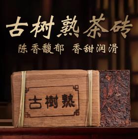 【食品酒水】 云南普洱茶熟茶砖500g古树纯料发酵醇厚浓郁临沧