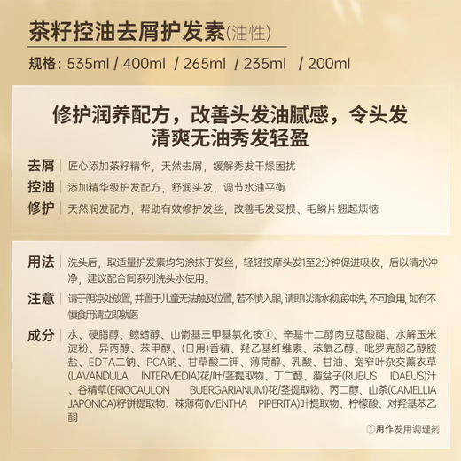 滋源茶籽控油去屑护发素(油性)	535ml 商品图6