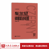 大音符版车尔尼599钢琴书正版人民音乐出版社基础教程大字版初步哈农拜厄乐谱初学者自学钢琴考级教材作品红皮书初学书籍 商品缩略图1