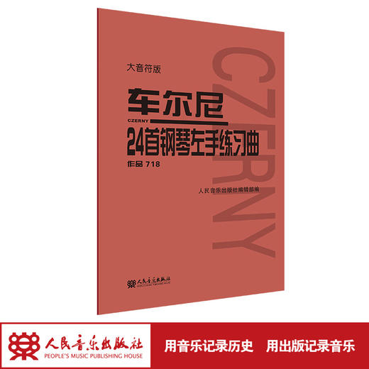 大音符版 车尔尼24首钢琴左手练习曲 作品718 正版人民音乐出版社 人音红皮书钢琴初学入门教材 技法钢琴练指法乐曲谱教程书籍 商品图1