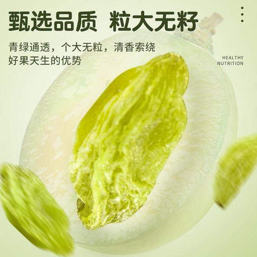 【疆果果】新疆特产 香妃王葡萄干 260g 商品图3