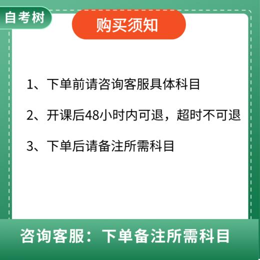 24年考前冲刺串讲班直播班（含题库讲义考前急救密训全套资料）下单备注所需科目 商品图3